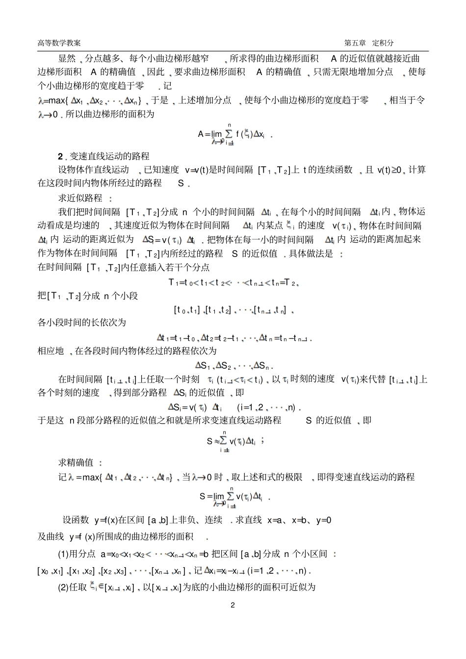 同济版高数教学设计完美版定积分_第2页