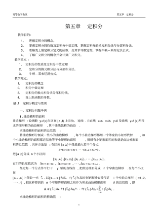 同济版高数教学设计完美版定积分