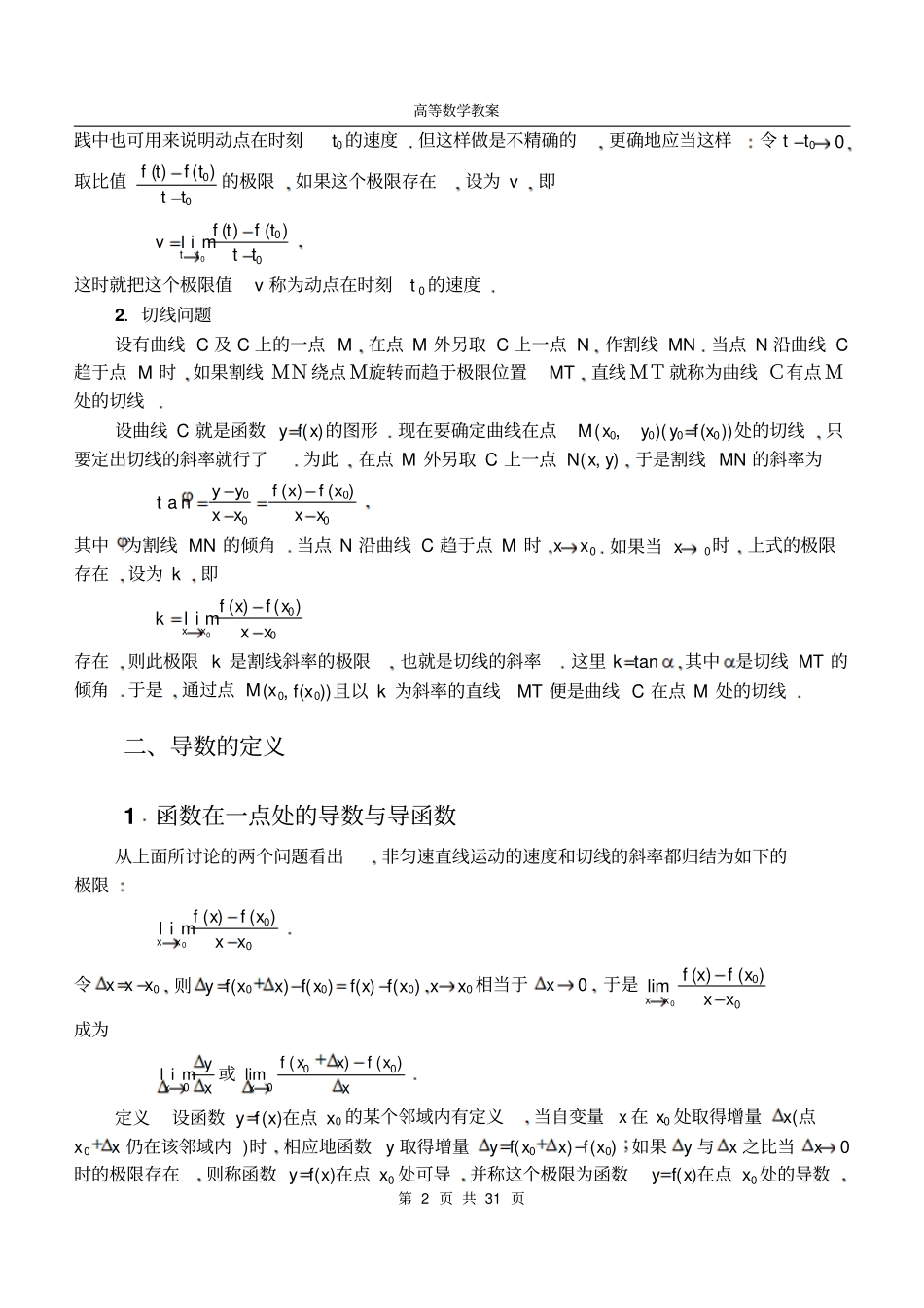 同济版高数教学设计完美版导数与微分_第2页