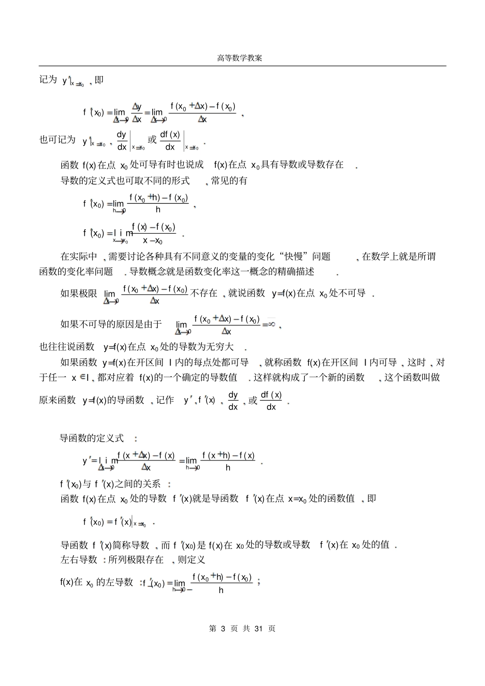同济版高数教学设计完美版导数与微分_第3页