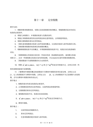 同济版高数教学设计完美版无穷级数
