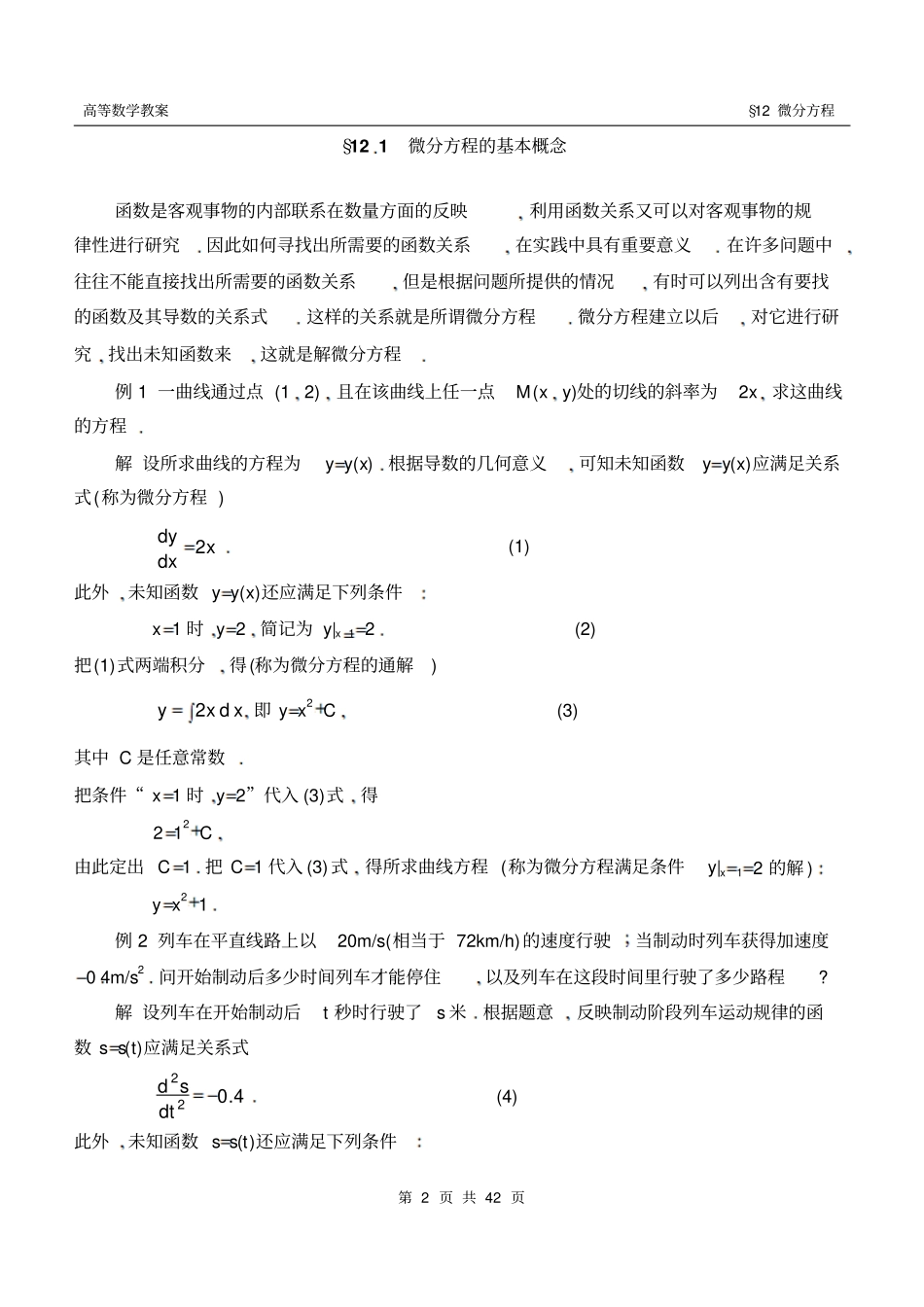 同济版高数教学设计完美版微分方程_第2页
