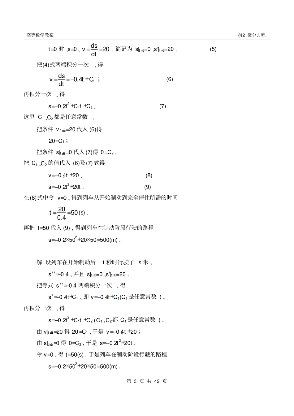 同济版高数教学设计完美版微分方程_第3页