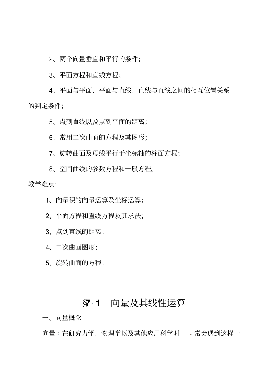 同济版高数教学设计完美版空间解析几何与向量代数_第2页