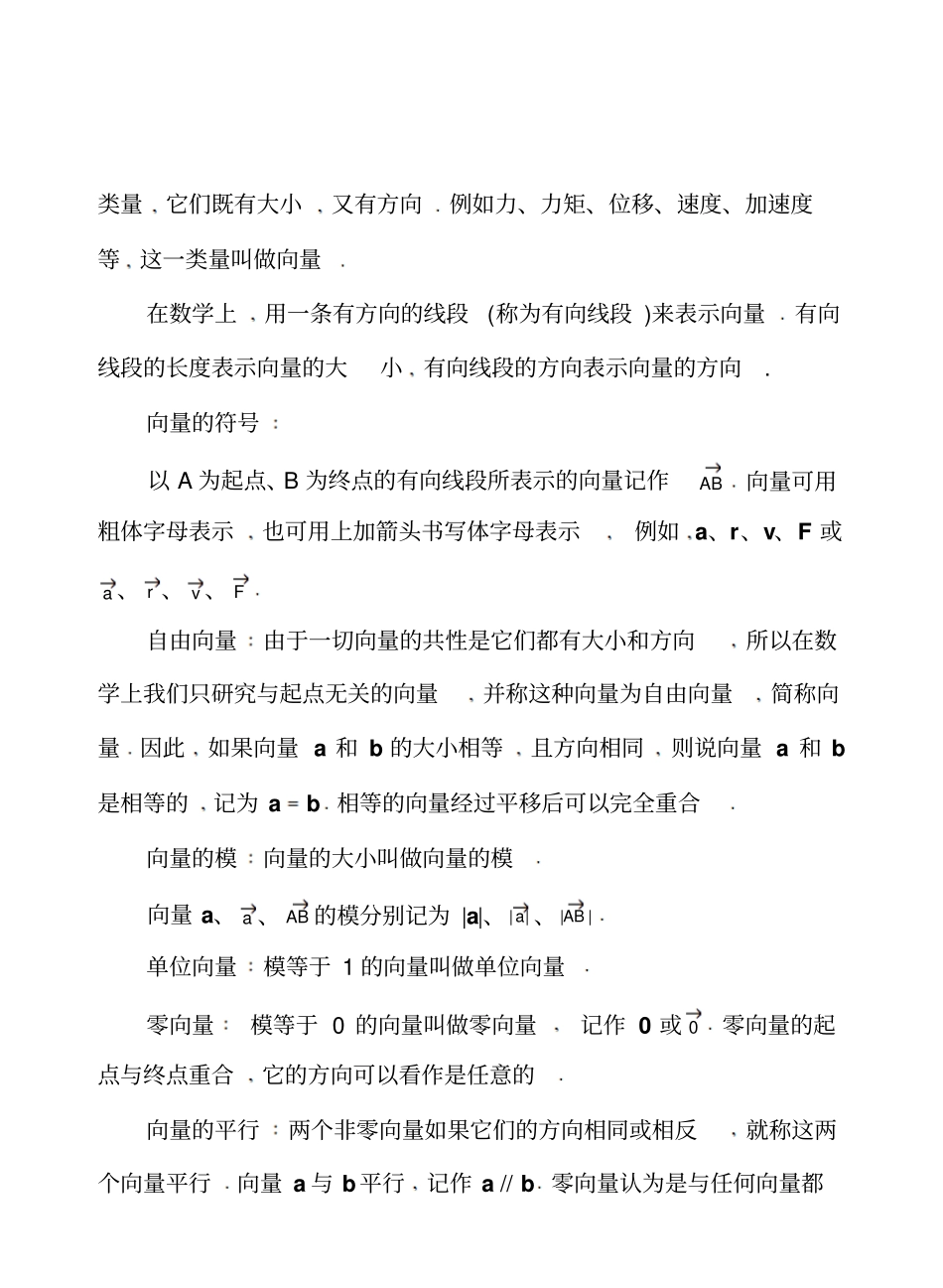 同济版高数教学设计完美版空间解析几何与向量代数_第3页