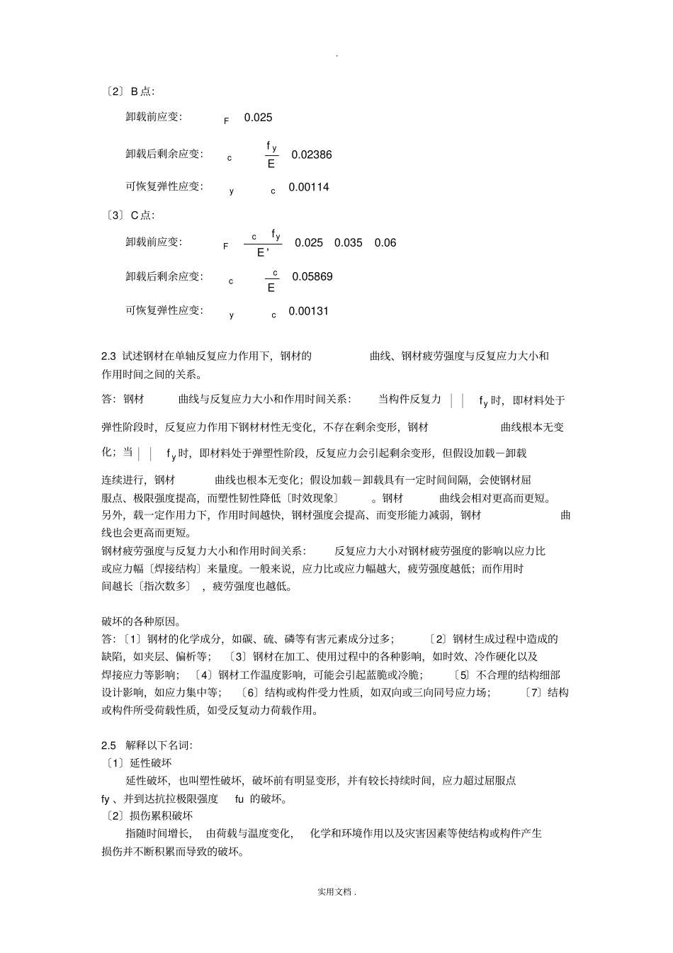 同济大学钢结构基本原理沈祖炎课后习题答案完全版_第2页