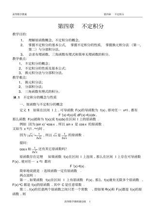 同济版高数教学设计完美版不定积分