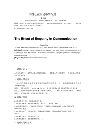 同理心在沟通中作1讲义