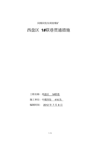 同煤同发东周窑煤贯通