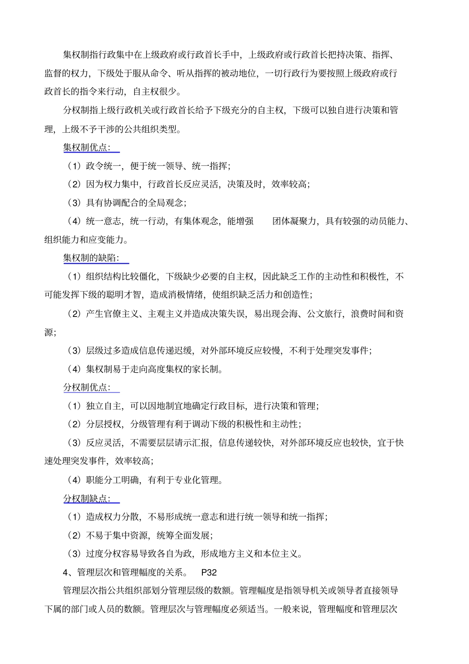 同等学力人员申请硕士学位公共管理学科综合水平_第3页
