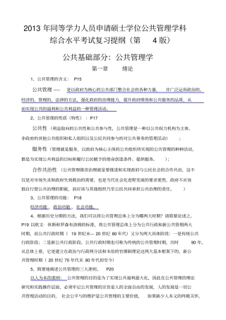 同等学力人员申请硕士学位公共管理学科综合水平