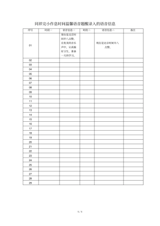 同祥完小作息时间温馨语音题醒录入的语音信息
