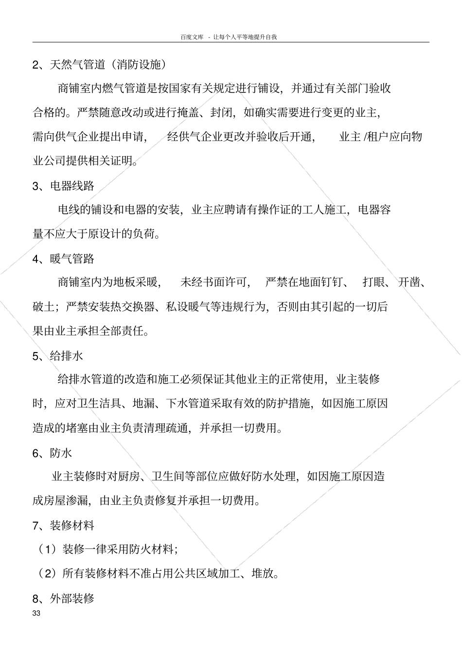 同祥城商铺业主手册_第3页