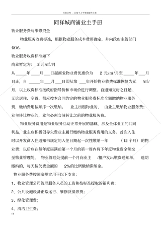 同祥城商铺业主手册