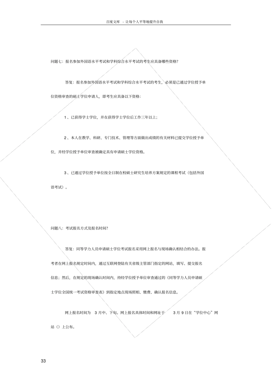 同等学力人员申请硕士学位常见问题解答_第3页