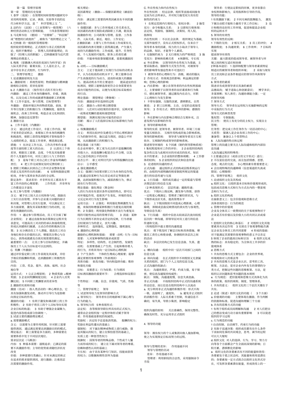 同等学力工商管理综合复习资料全文档良心出品_第1页
