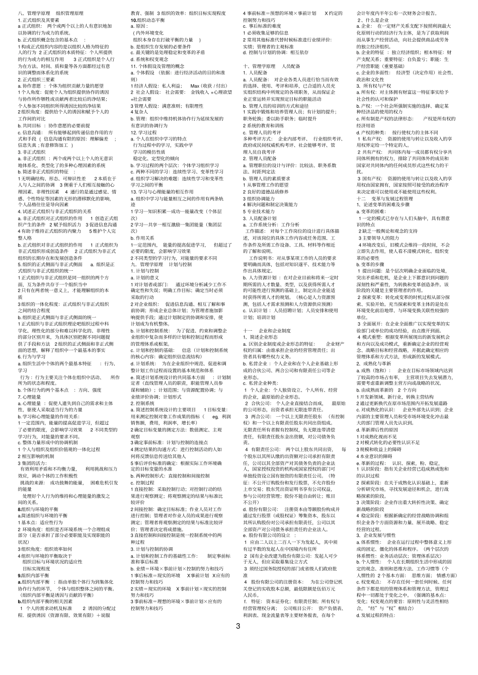 同等学力工商管理综合复习资料全文档良心出品_第3页