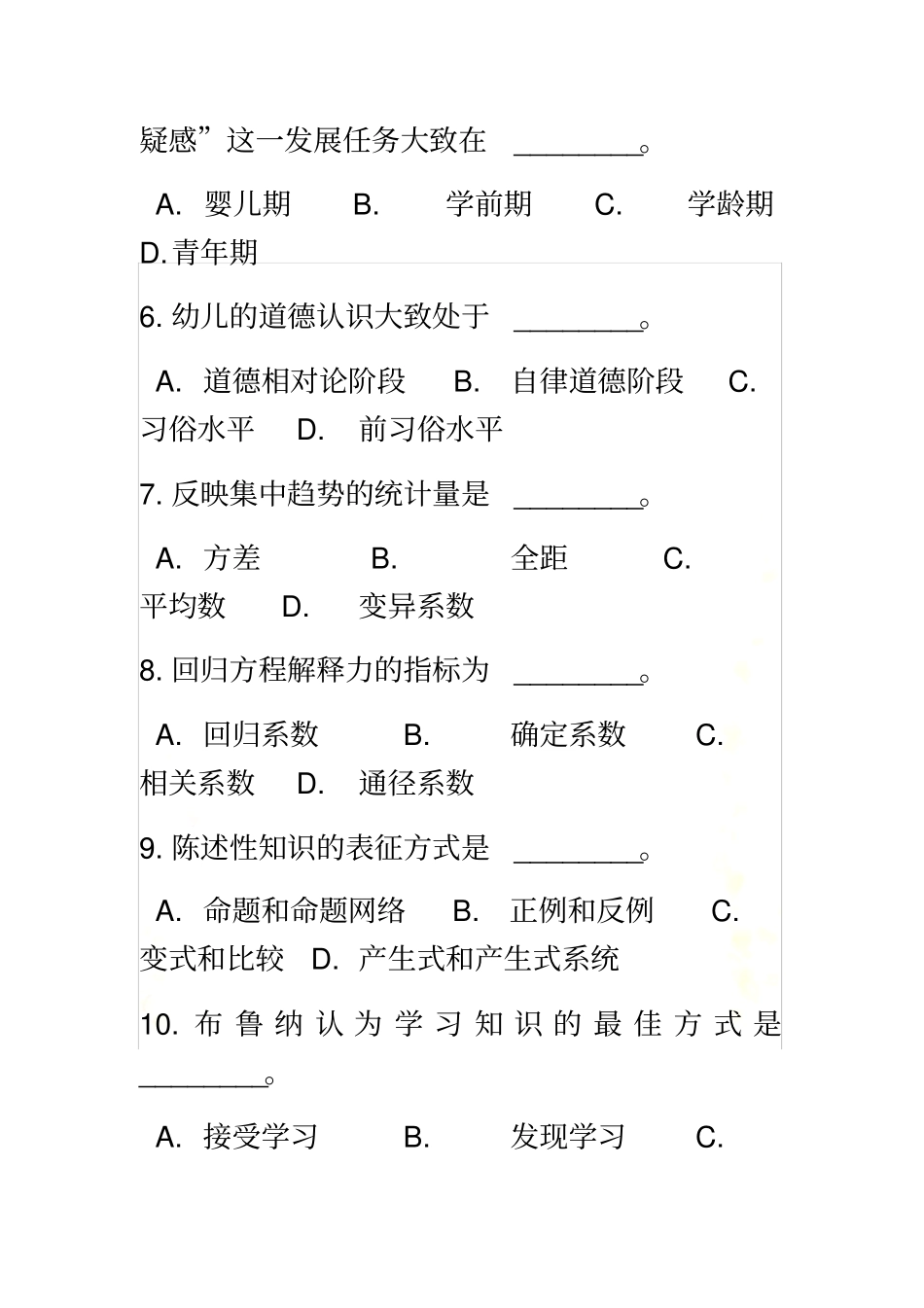 同等学力申硕心理学综合116真题及模拟题一套_第3页