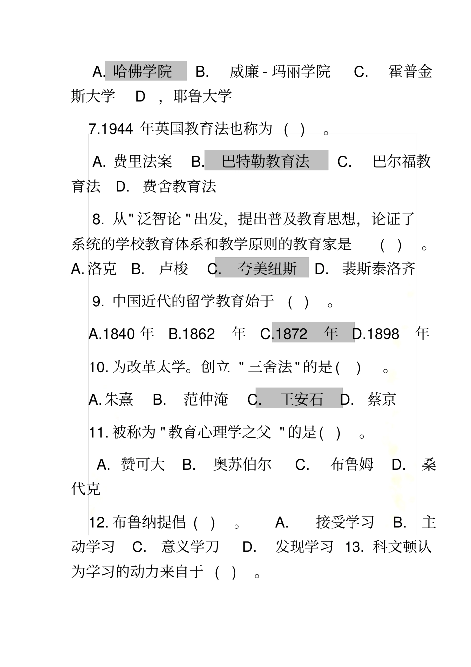 同等学力教育学综合选择题及答案_第3页