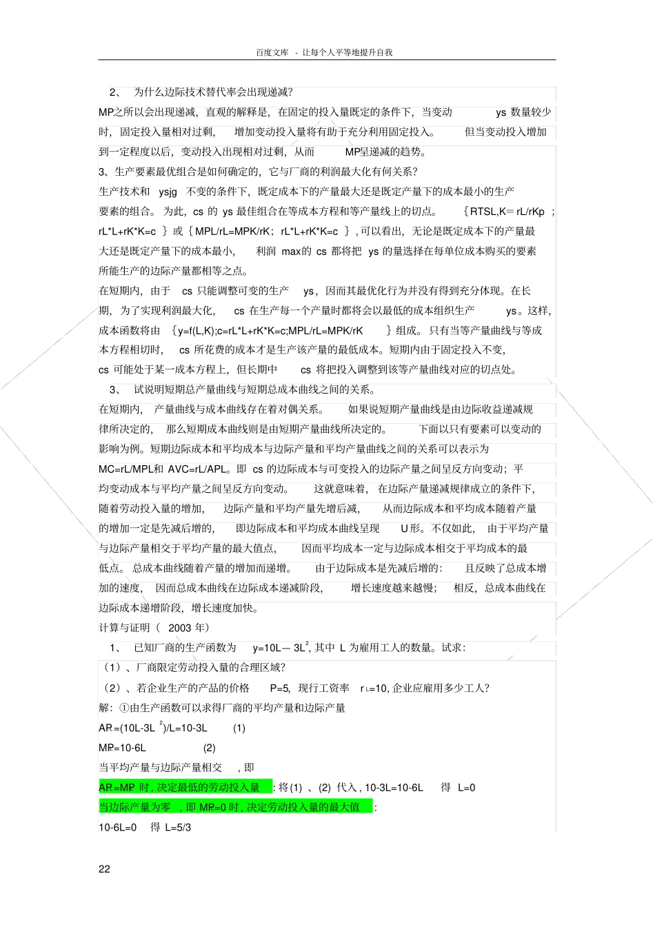 同等学力申硕经济综合习题_第2页