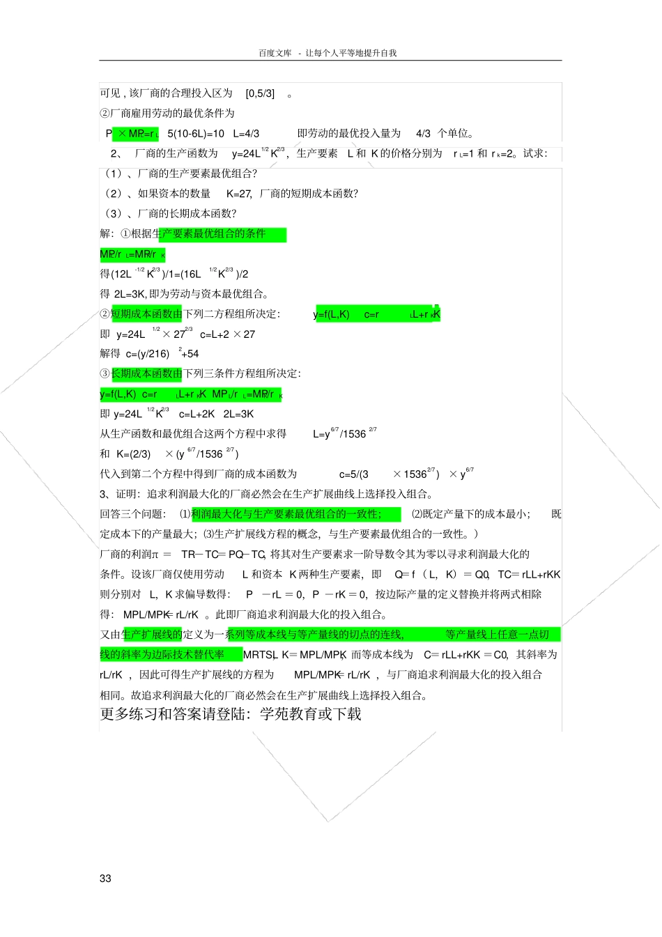 同等学力申硕经济综合习题_第3页