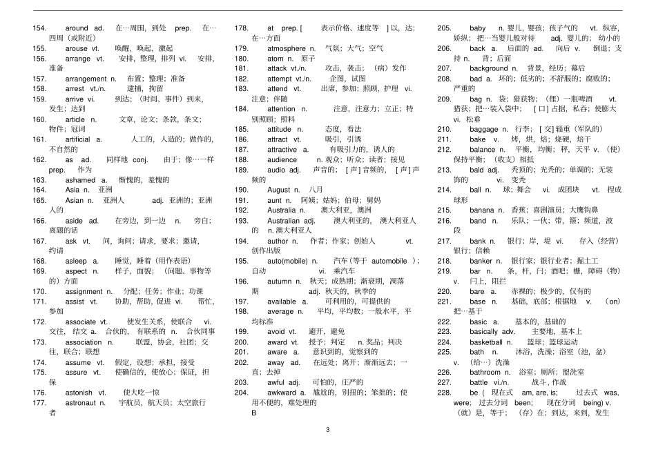 同等学力申硕英语第六版大纲核心词汇概述_第3页