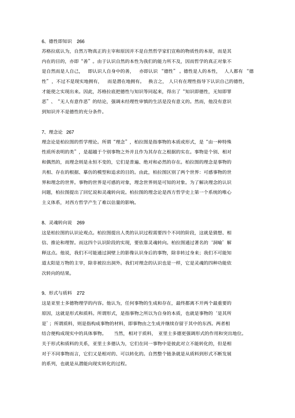 同等学力人员申硕哲学西方哲学课后_第2页