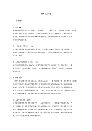 同等学力人员申硕哲学西方哲学课后