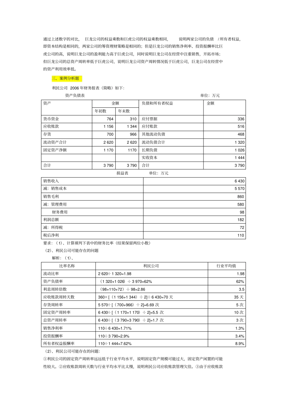 同等学力申硕财务管理计算题大全_第2页