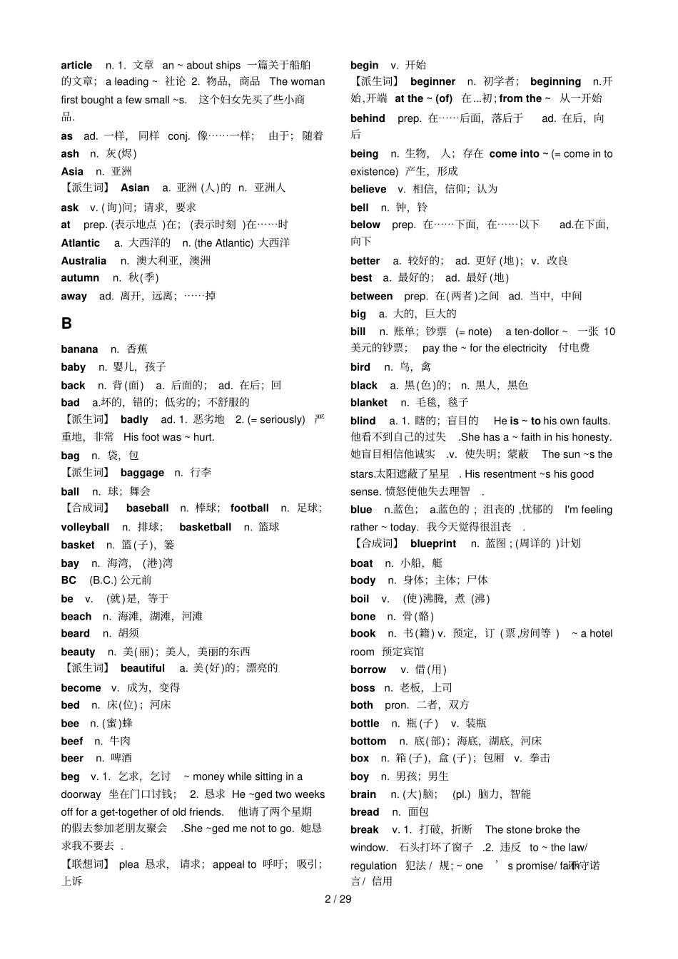 同等学力硕士英语必背词汇_第2页