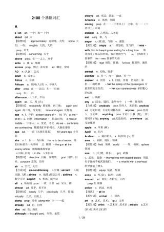 同等学力硕士英语必背词汇