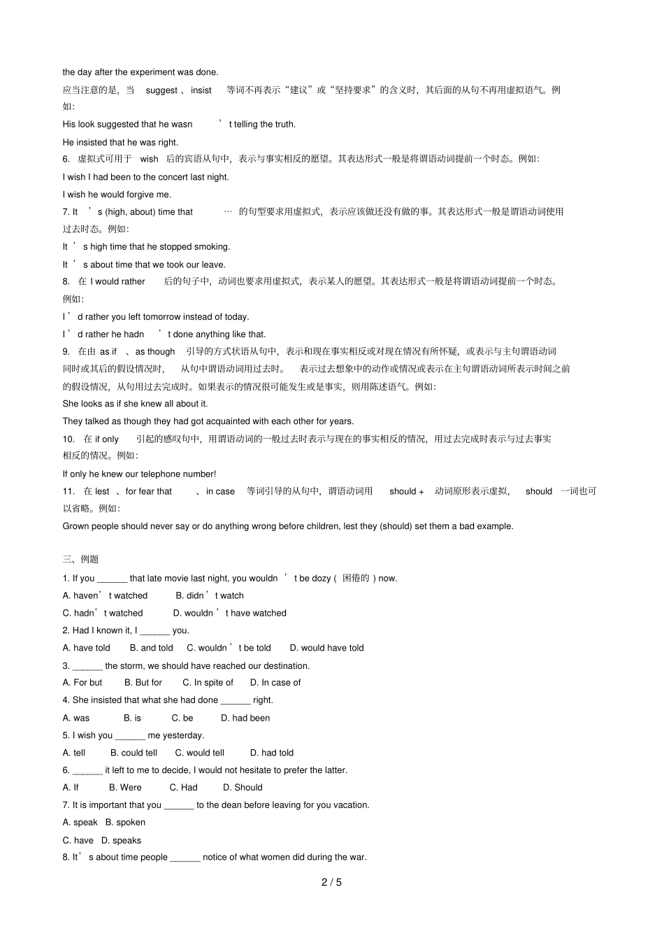 同等学力英语语法专项复习虚拟语气_第2页