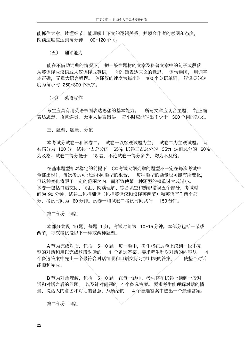 同等学历人员申请硕士学位英语考试大纲_第2页
