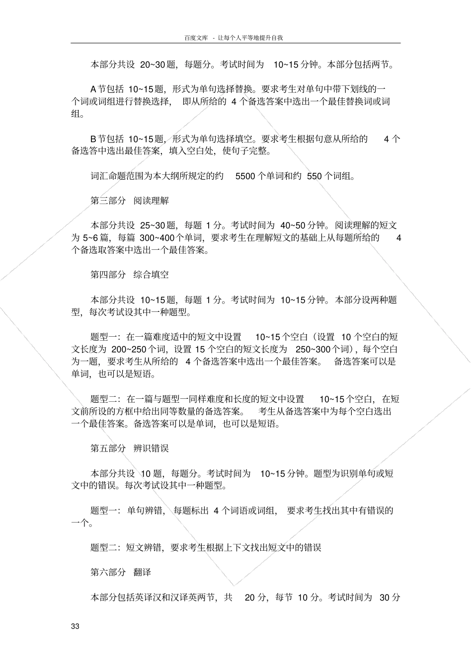 同等学历人员申请硕士学位英语考试大纲_第3页
