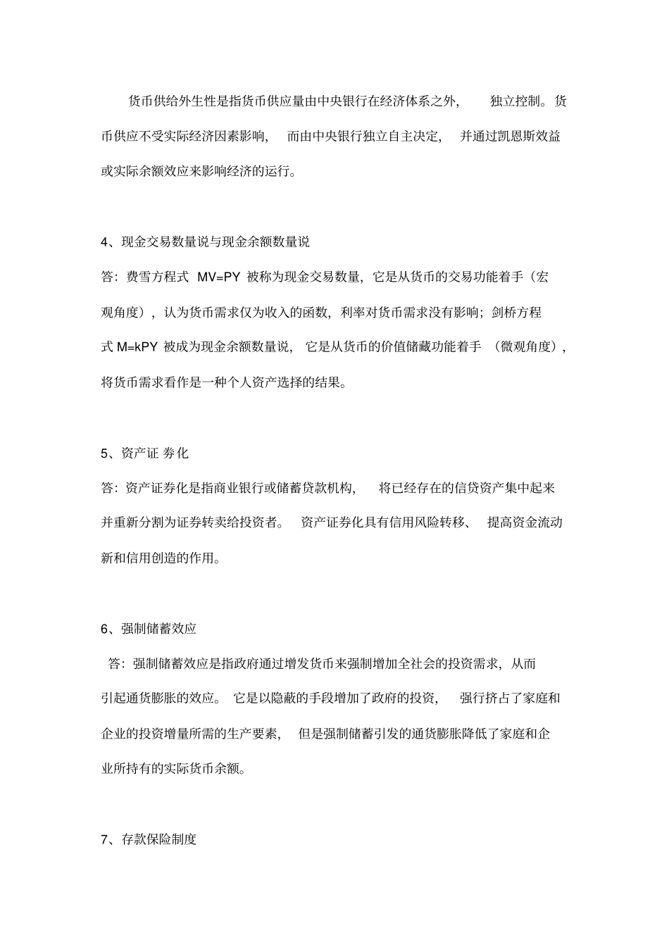 同等学力经济学课堂测验考试集_第2页