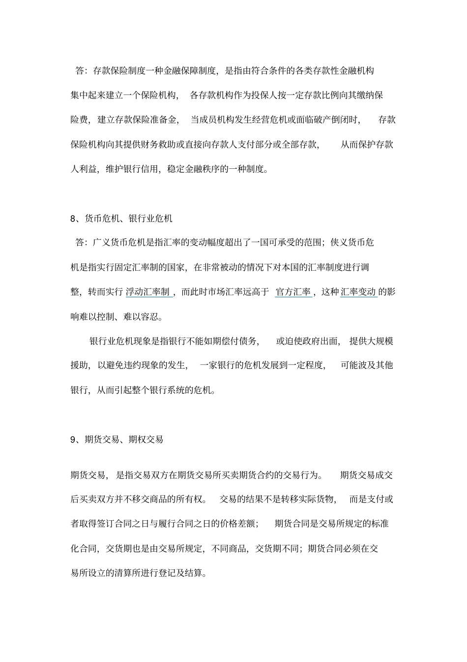 同等学力经济学课堂测验考试集_第3页