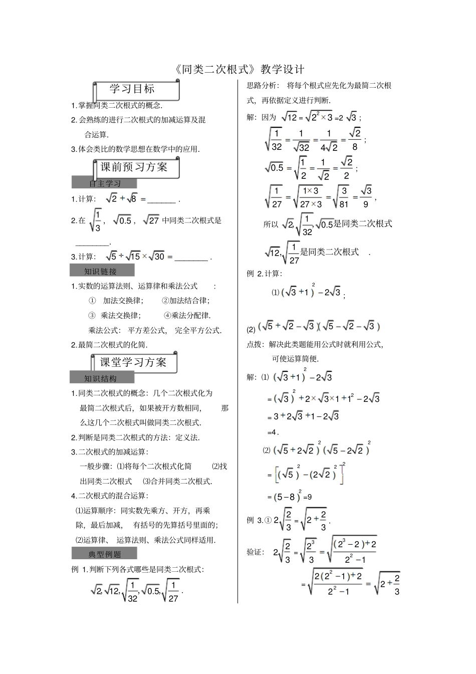 同类二次根式教学设计_第1页