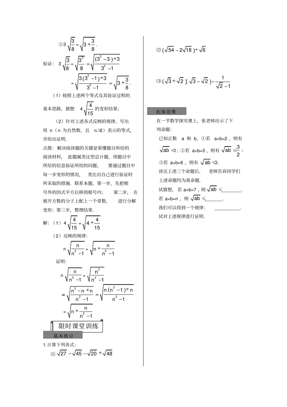同类二次根式教学设计_第2页