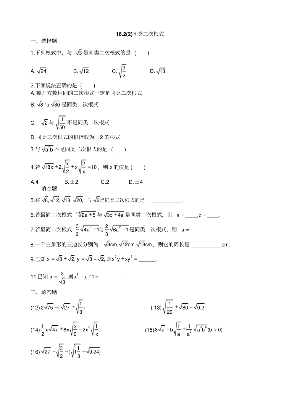 同类二次根式经典练习题_第1页