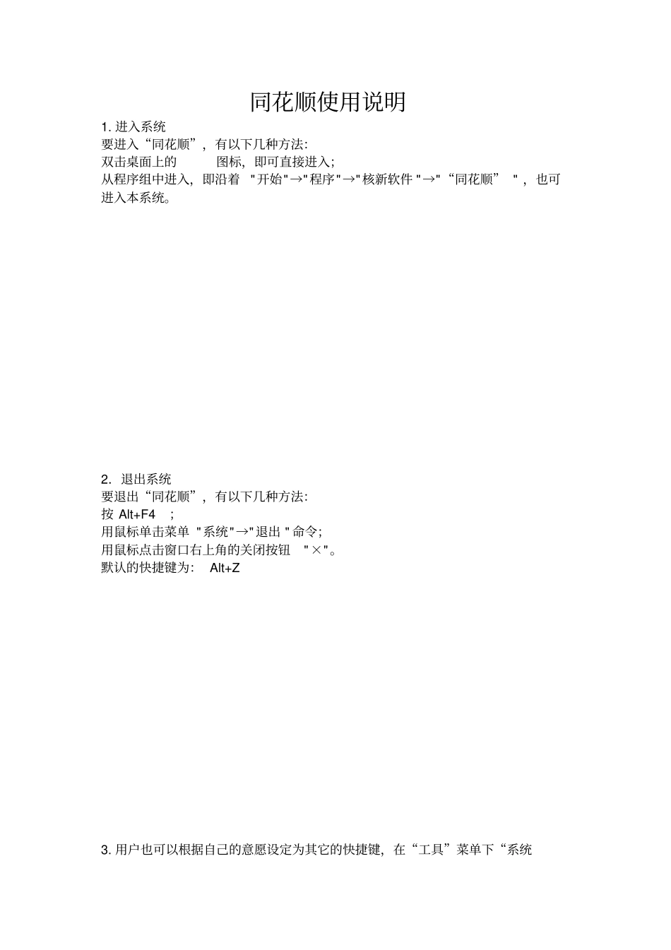 同花顺使用说明_第2页