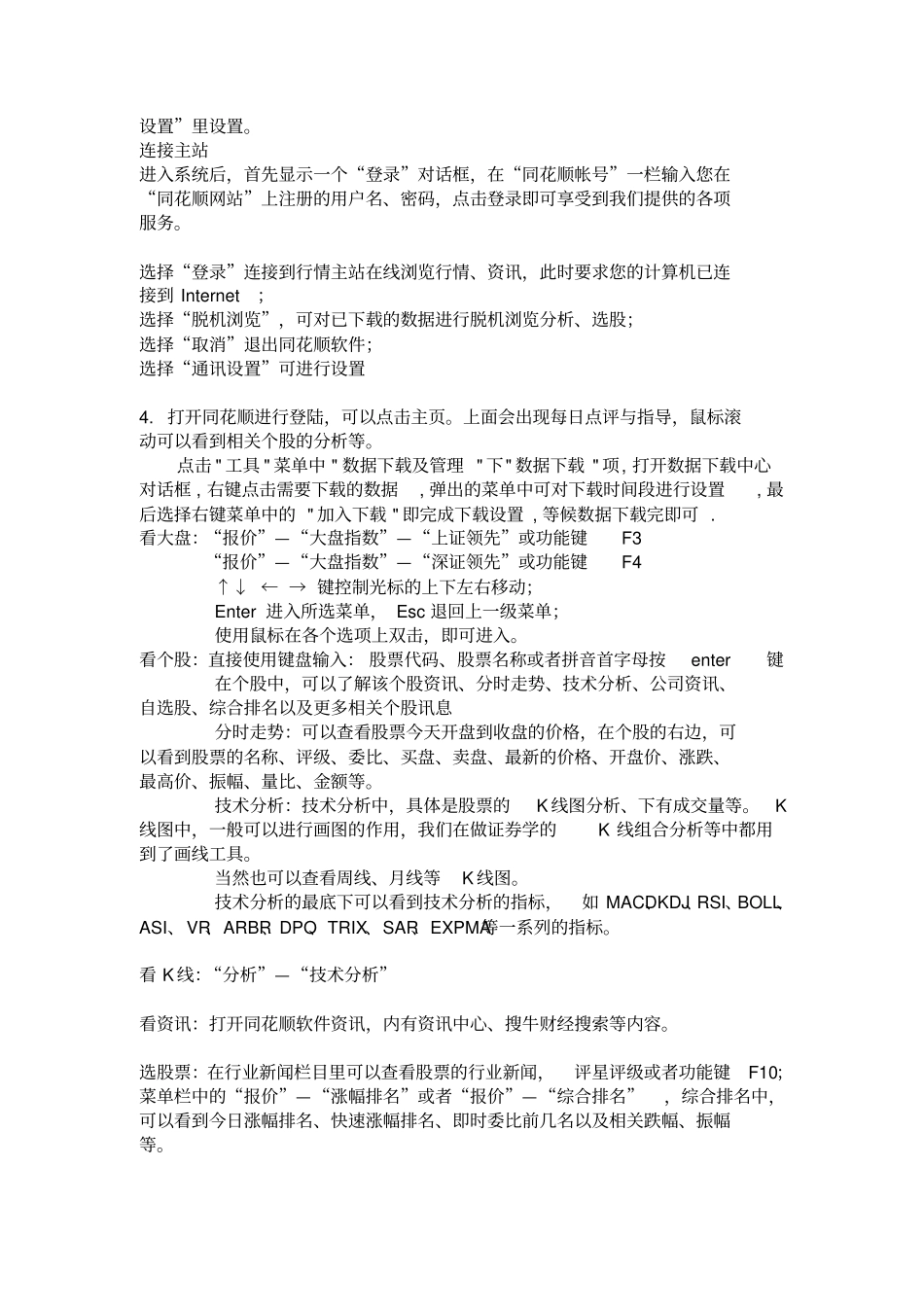 同花顺使用说明_第3页