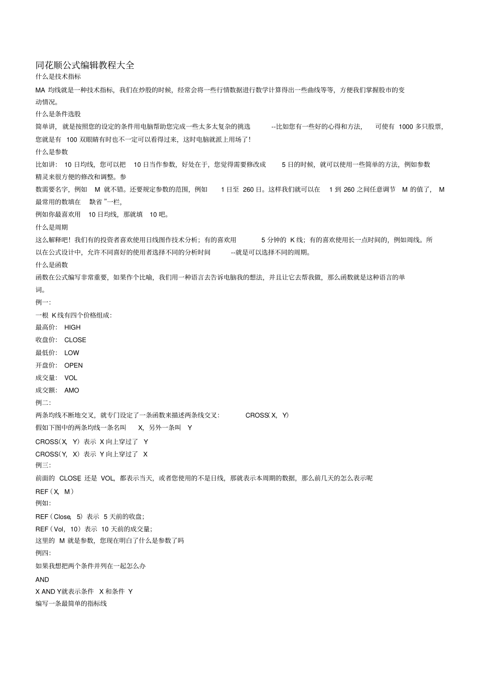 同花顺公式大全附经典公式_第1页