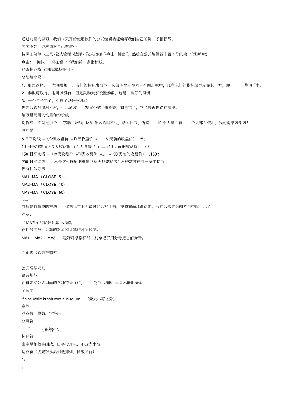 同花顺公式大全附经典公式_第2页