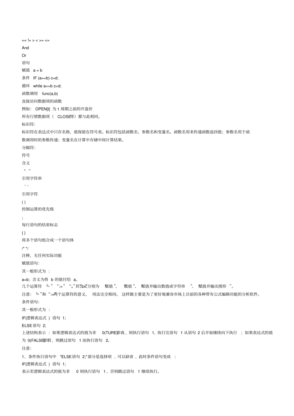同花顺公式大全附经典公式_第3页