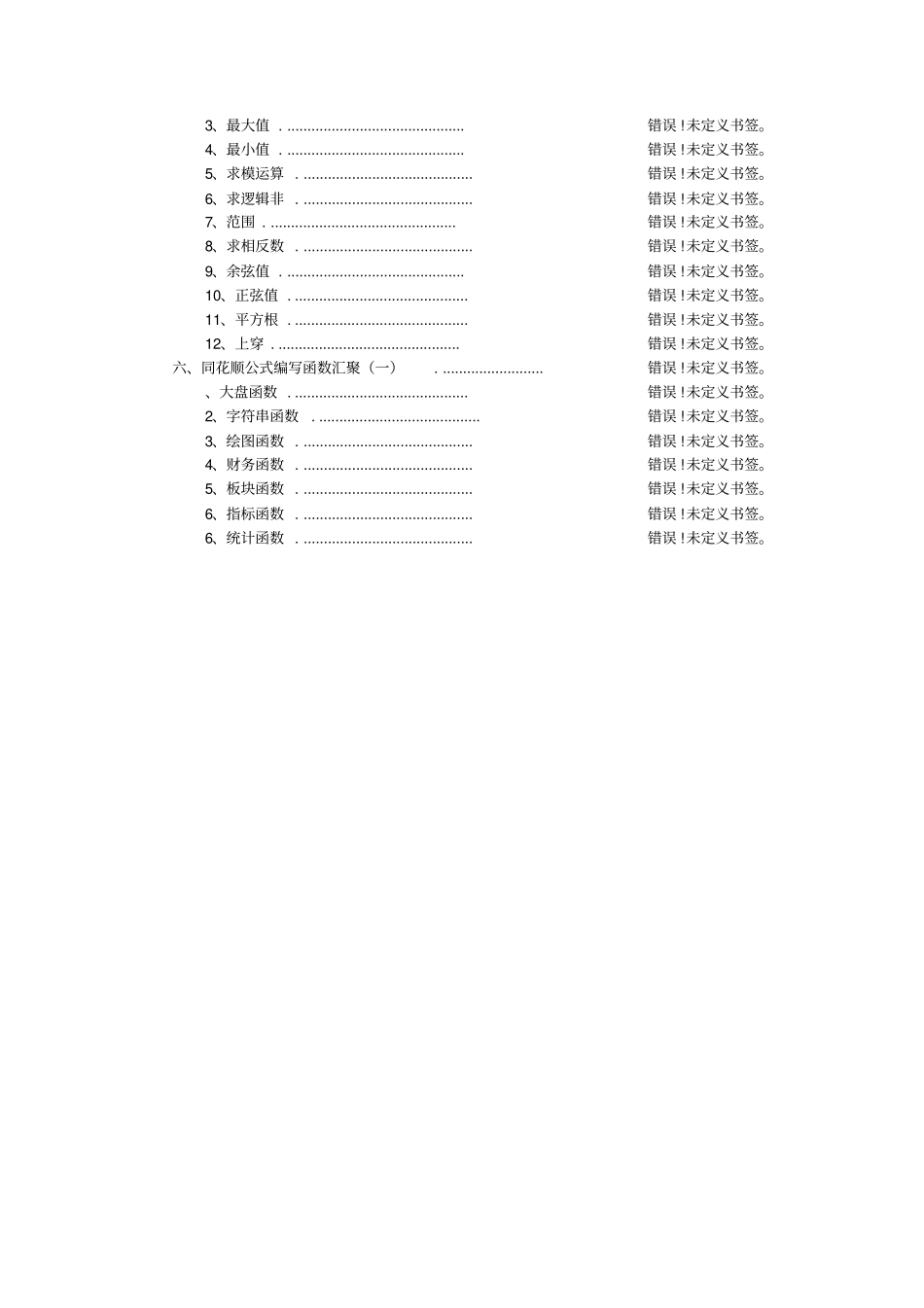 同花顺公式完全手册_第2页
