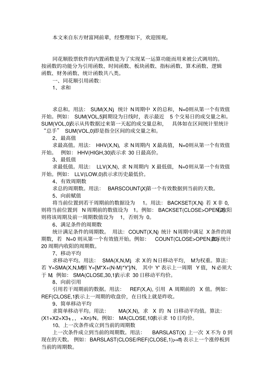 同花顺公式完全手册_第3页