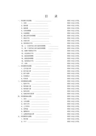 同花顺公式完全手册