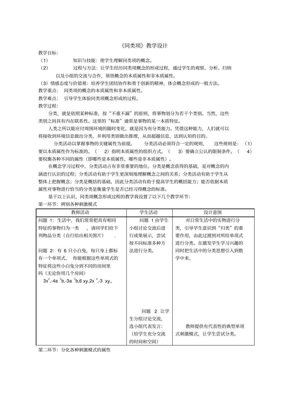 同类项教学设计_第1页