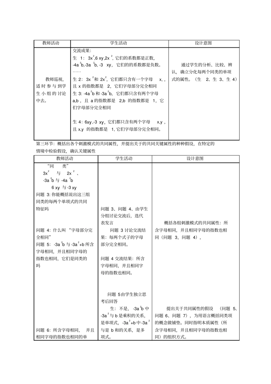 同类项教学设计_第2页