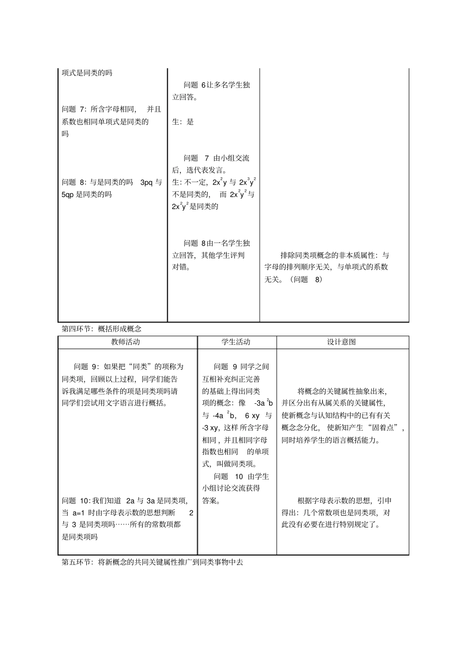 同类项教学设计_第3页